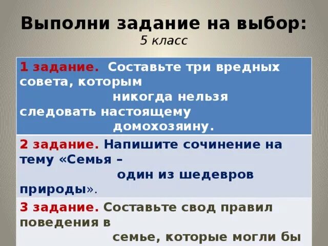 Три совета текст. Составить 3 вредных совета. Придумать 3 вредных совета. Придумать два вредных совета. Три вредных совета 3 класс.