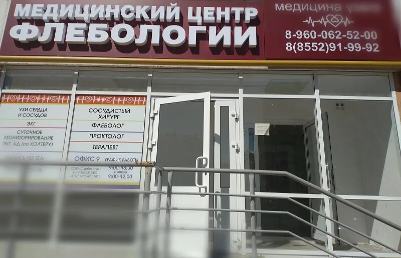 Раскольников набережные челны. Центр флебологии набережные челны 35 комплекс. клиника флебологии челны набережные челны. центр флебологии набережные челны раскольникова 36. раскольникова 35 набережные челны.