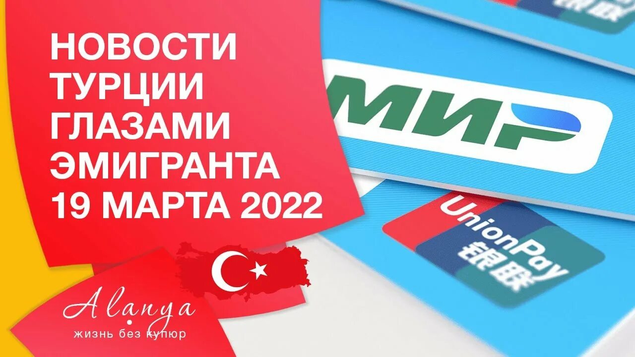 Работает ли в турции юнион пэй. Юнион Пэй в Турции. Карта Юнион Пэй. Турция карта мир. Карточка halykbank Unionpay мир.