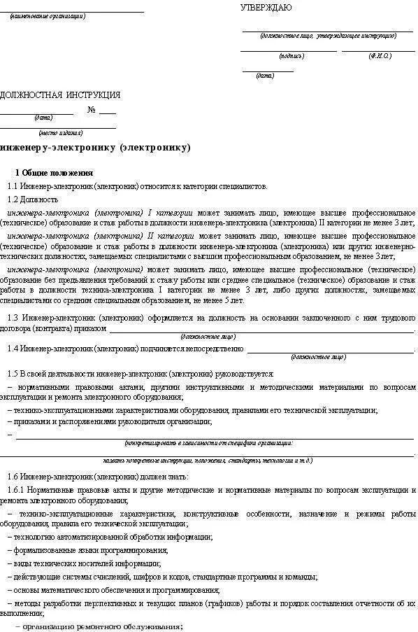 Заявление на должностные обязанности. Должностная инструкция образец 2021. Бланк должностной инструкции образец. Образец типовой должностной инструкции. Должностная инструкция пример заполнения.