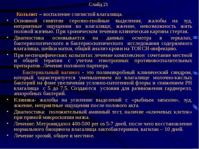 Кольпит лечение препараты свечи. Кольпит клиническая картина. Неспецифичный кольпит. Неспецифический вагинит симптомы. Неспецифический вагинит (кольпит).