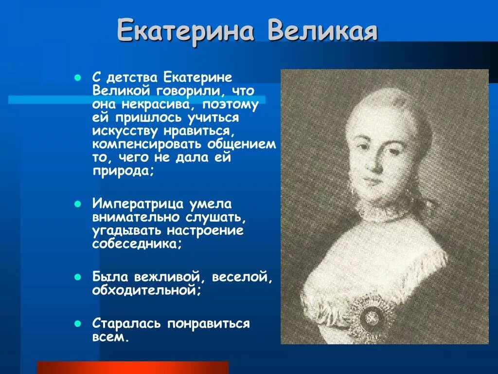 Факты про екатерину великую