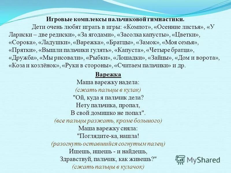 маша варежку надела. саконской где мой пальчик. пальчиковая игра рукавички. стихотворение про варежку. маша варежку надела пальчиковая гимнастика.