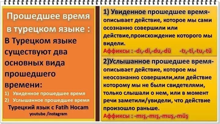 Прошедшее время в турецком. Время на турецком. Времена в турецком языке. Прошедшее категоричное время в турецком языке. Время турков