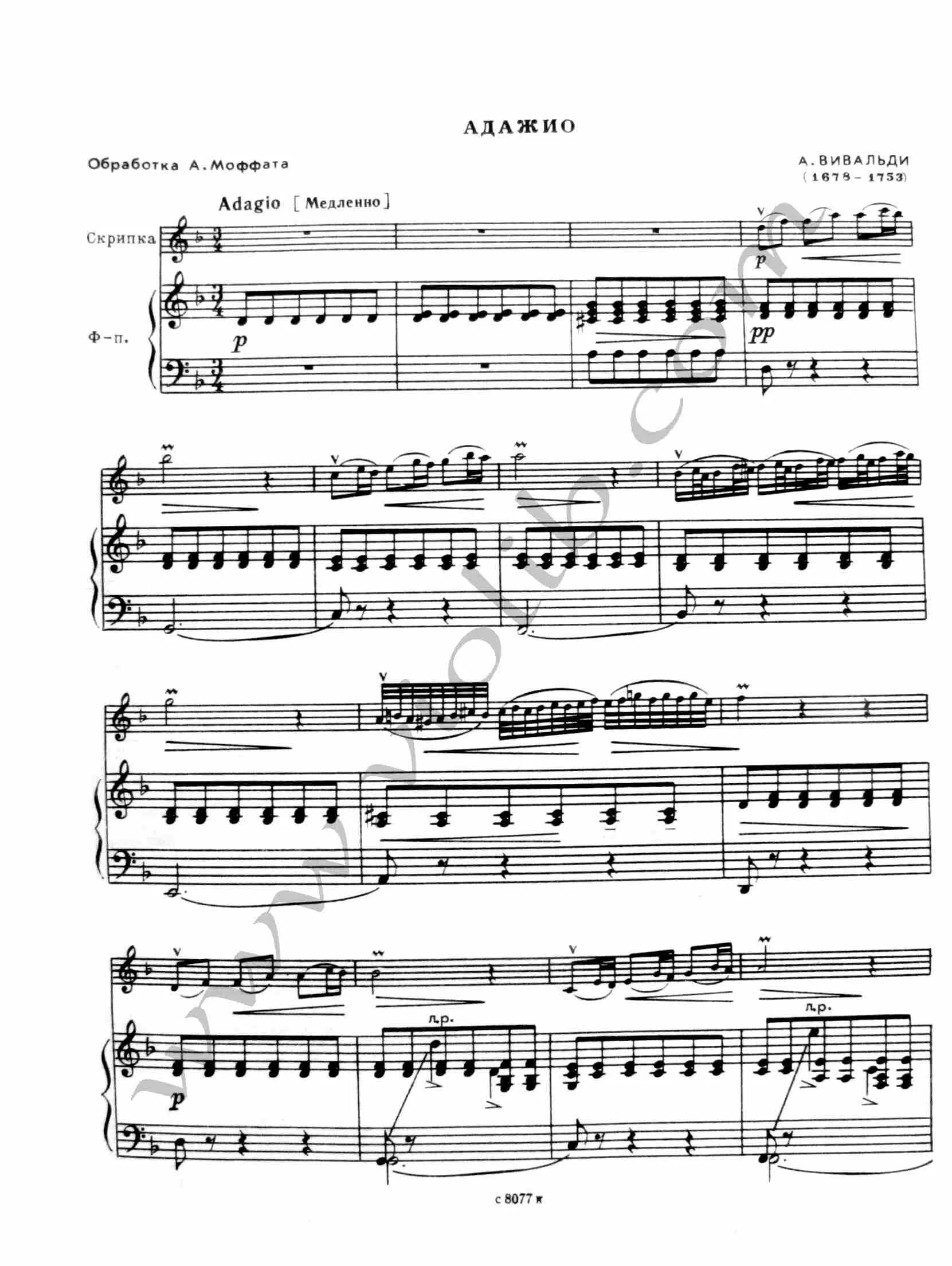 Бах адажио ре минор. Бах марчелло адажио ре минор. Марчелло адажио ноты. Бах марчелло ноты для фортепиано. Марчелло адажио ноты.