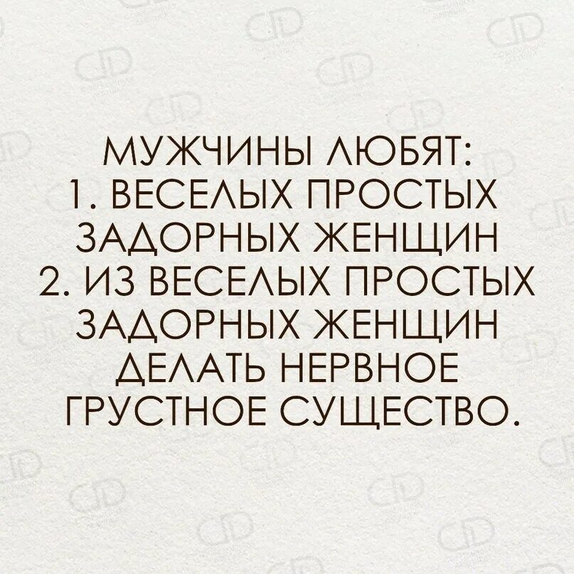 Мужчины любят веселых. Мужчины любят веселых простых задорных. Мужчины любят веселых простых задорных женщин. Мужчины любят веселых женщин.