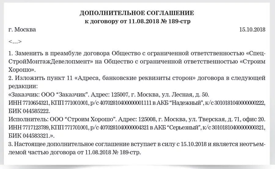 Дополнительное соглашение к трудовому договору: образец