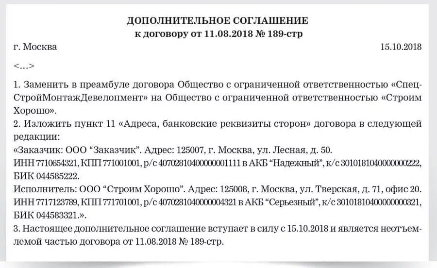 Как составить доп соглашение о смене наименования организации. Доп соглашение к договору о смене наименования организации. Дополнительное соглашение о смене наименования в связи организации. Дополнительное соглашение на изменение преамбулы. Изменение названия договора