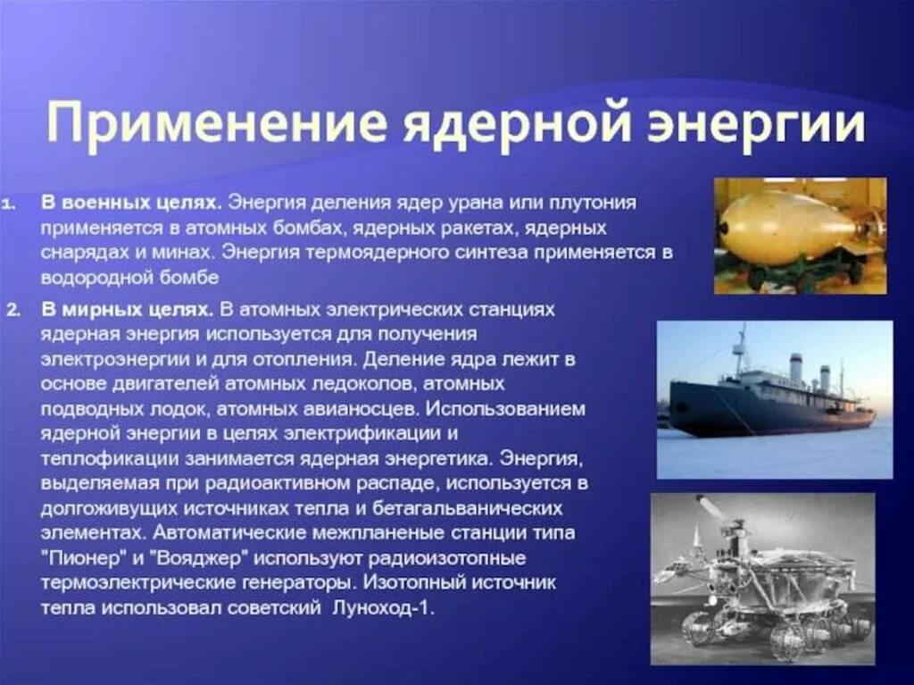 Цель использования электроэнергии