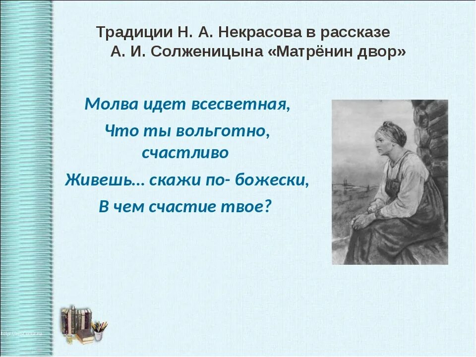 Символический и рассказывающий смысл содержали в себе. Матренин двор. Солженицын Матренин двор. Темы сочинений по Матренин двор 9. А.И. Солженицын повесть «Матренин двор».