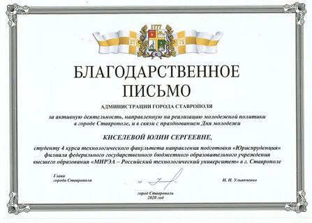 Благодарность главе муниципального образования
