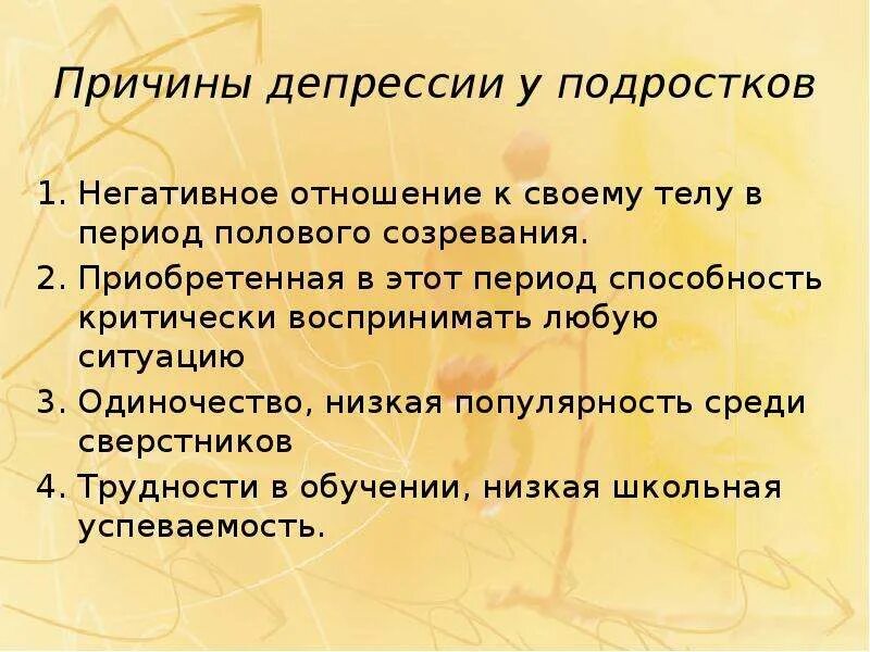 Причины депрессии у подростков. Причины подросткового одиночества. Виды депрессии у подростков. Причины подростковой депрессии. Причиной одиночества рассказчика является