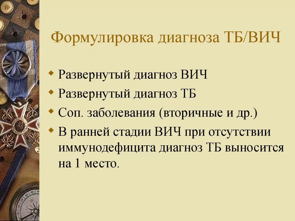 Диагноз вич инфекции формулировка. Вич в стадии спид формулировка диагноза. диагноз вич формулировка диагноза. фармировка диагноза вит. вич пример формулировки диагноза.