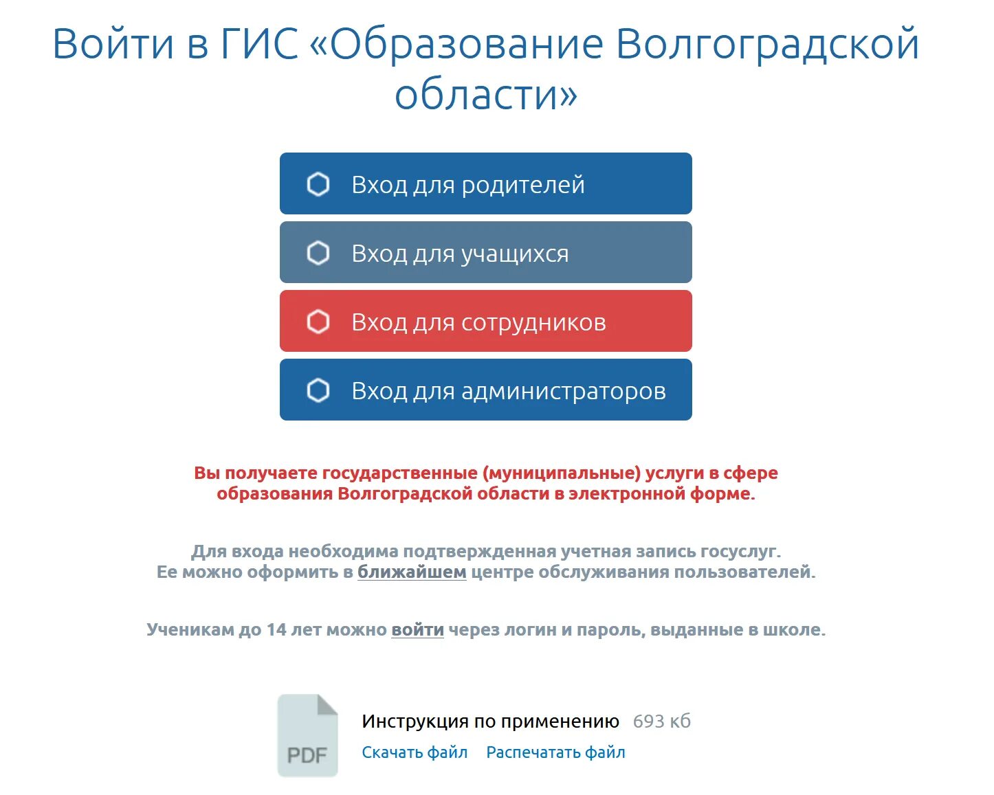 Госуслуги сетевой город образования волгоградской области