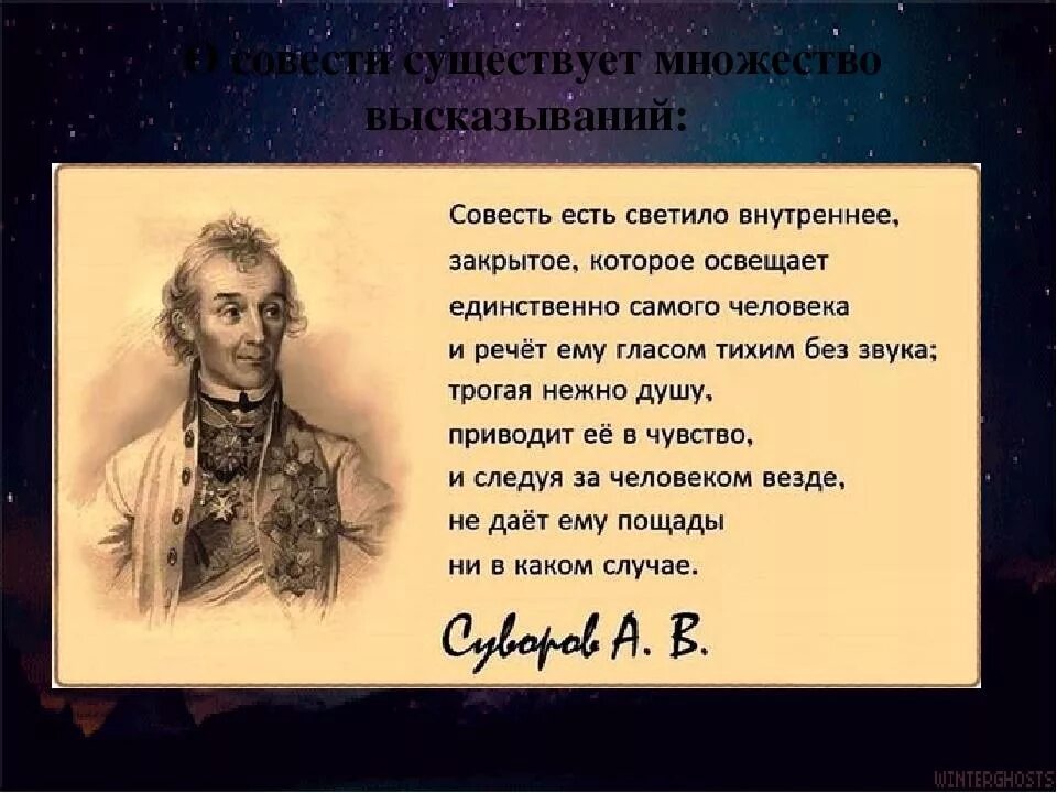 Афоризмы про совесть. Совесть цитаты великих. Цитаты про совесть великих людей. Высказывания великих людей о совести. Текст совесть и честь