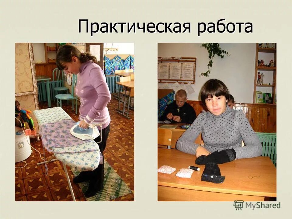 учитель социально бытовой ориентировки