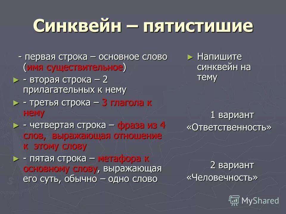 синквейн слайд. синквейн на тему безопасность. синквейн это для детей. составьте синквейн на тему право. синквейн правовой.