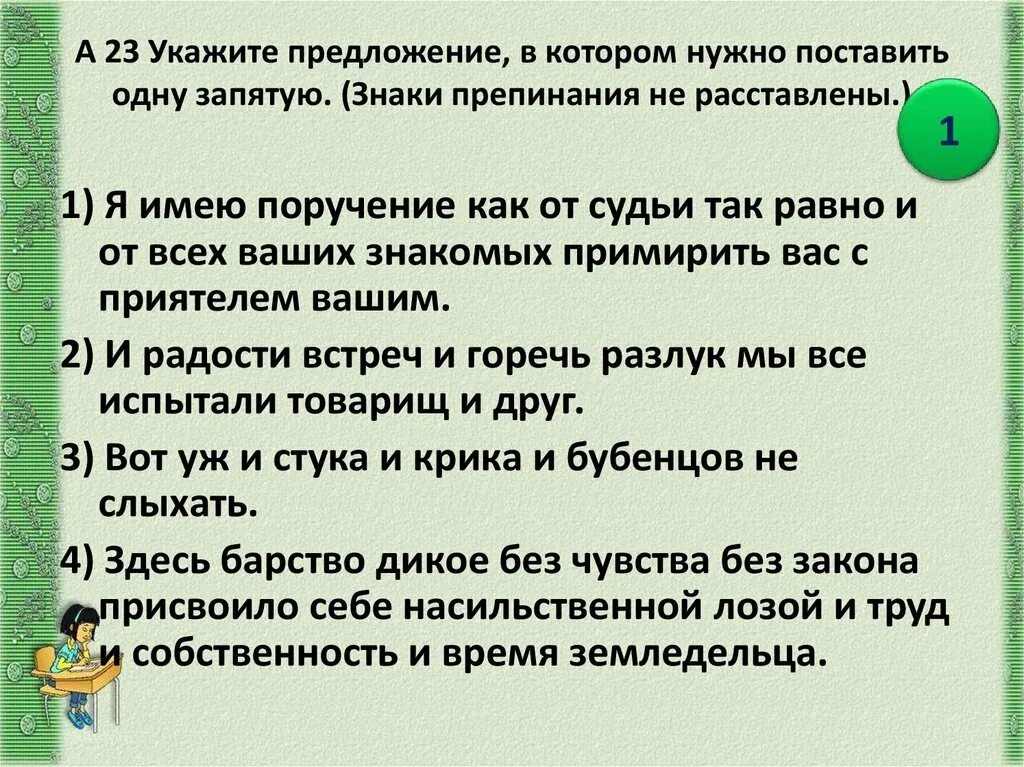 Расставить почему 2 с. Укажите предложение в котором. Укажите предложение в котором нужно поставить 1 запятую. Укажите предложение, в котором нужно поставить одну запятую.. Предложения в которых запятая меняет смысл.