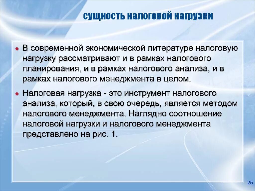 Сущность налогов и налоговой системы. Сущность налоговой нагрузки. Фискальная нагрузка. Налоговая нагрузка определение. Сущность налогообложения.