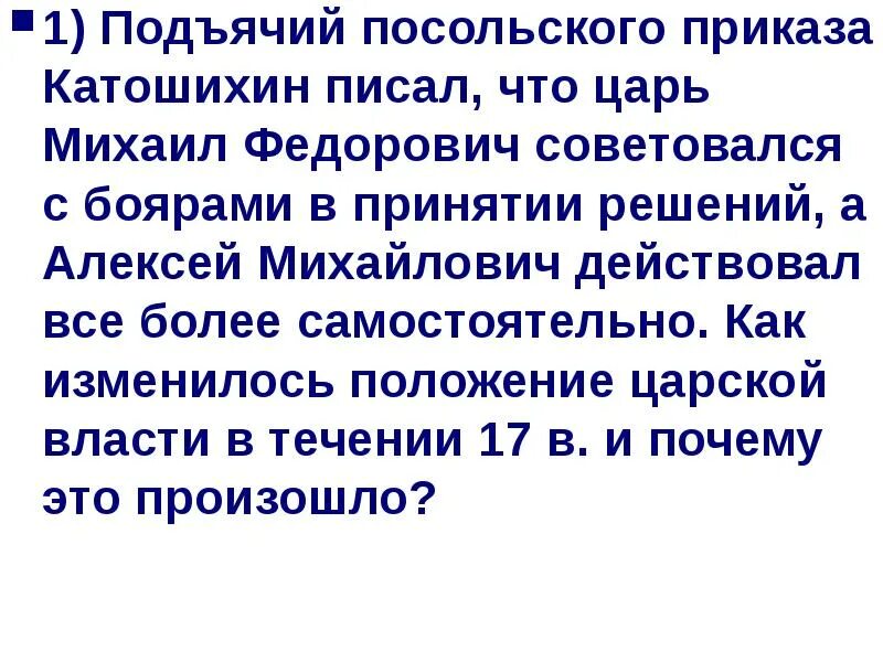 Посольский обычай 7 класс история россии. Посольский приказ функции. Посольский приказ Ивана Грозного. Посольский приказ значение. Посольский приказ при Алексее Михайловиче.