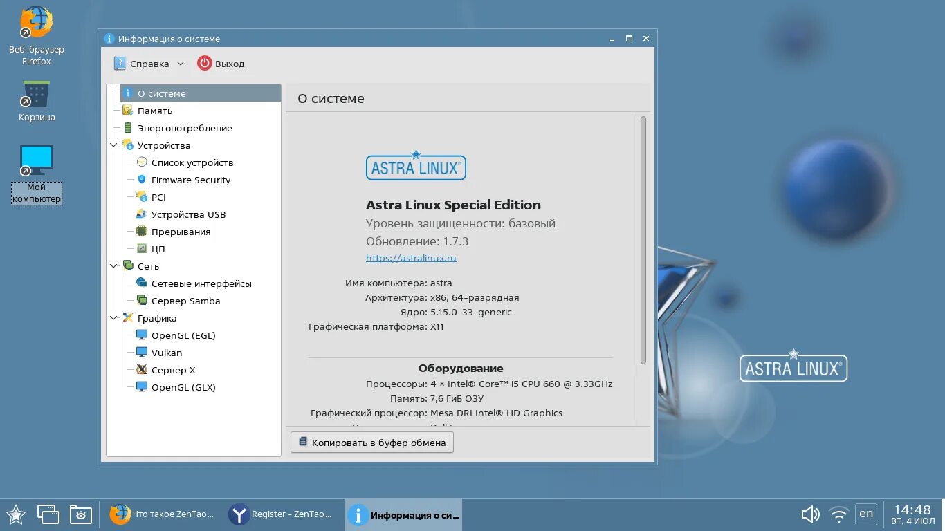 Браузер в astra linux. Браузер в astra linux