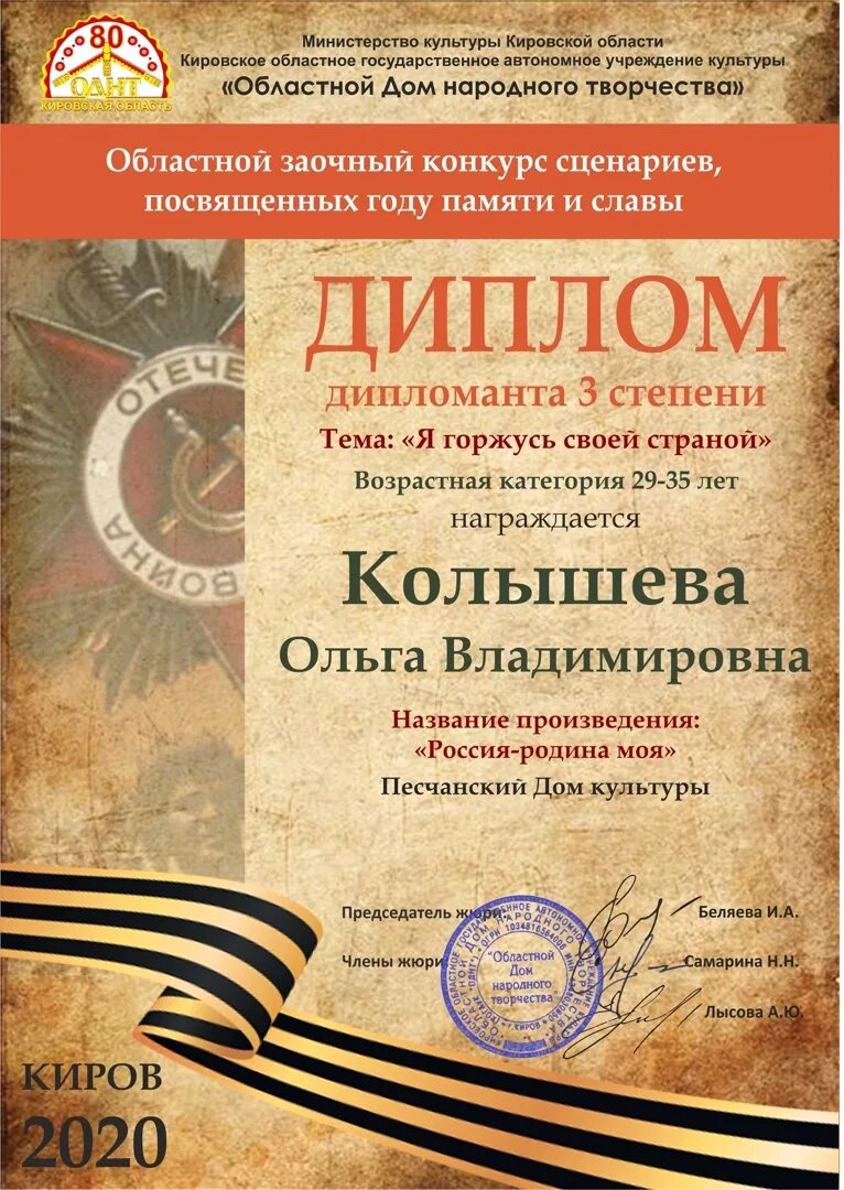 Конкурс сценариев россия. Конкурс сценариев. Сценарий победителя. Конкурс сценариев праздников название.