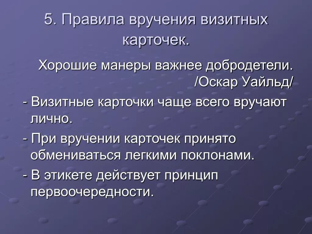 Правила вручения визиток. Использование визитных карточек. Порядок вручения визитных карточек. Правила использования визитной карточки.