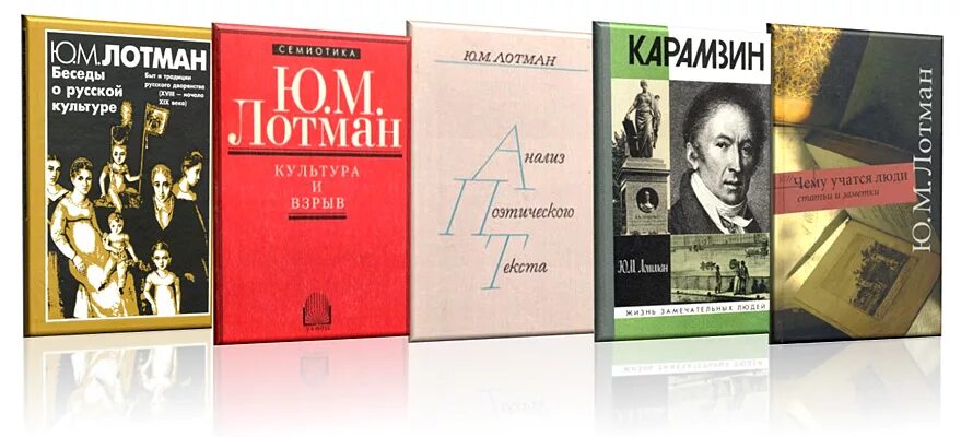 Культуролог юрий лотман. Лотман семиотика. Семиотика искусства. Семиотика основные идеи. Труды по семиотике.