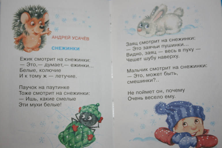 Ежик смотрит на снежинки стихотворение