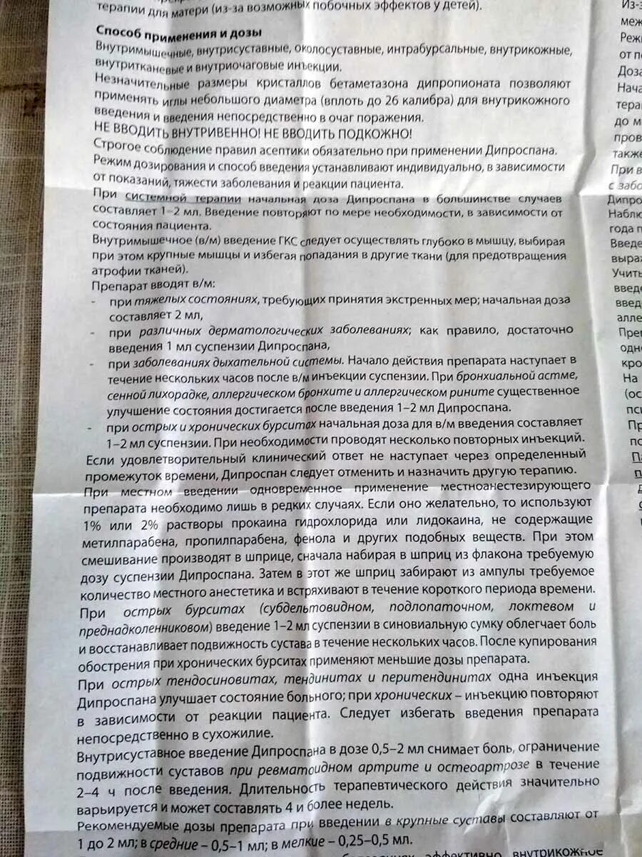 Как часто можно делать дипроспан. Дипроспан инструкция по применению. Инструкция лекарства Дипроспан. Дипроспан уколы инструкция. Дипроспан дозировка.