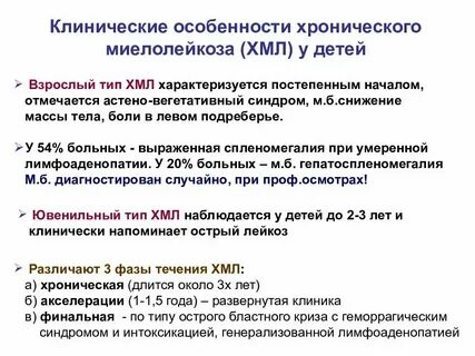 Миелобластный лейкоз клинические рекомендации