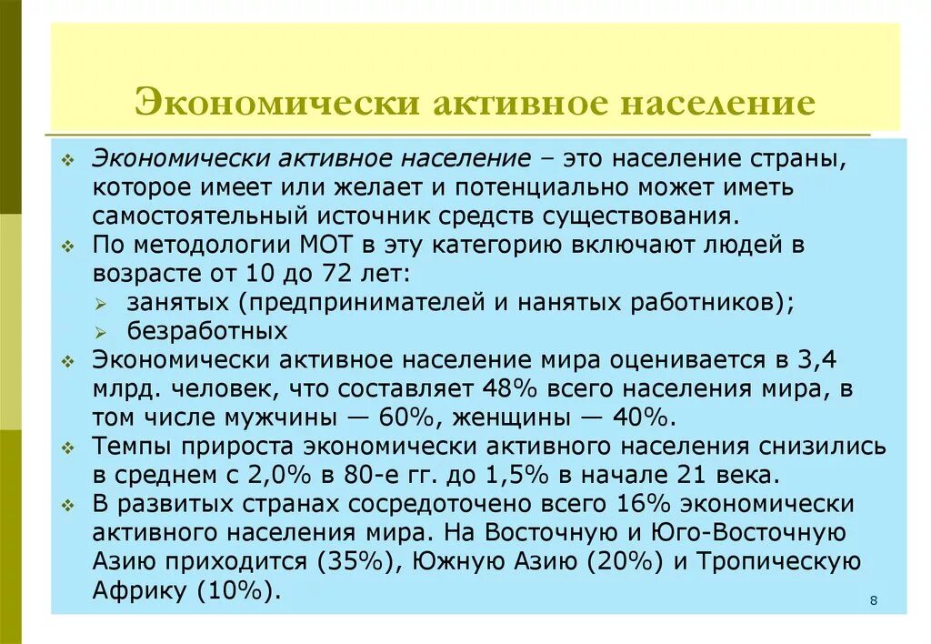 Представители какой группы населения считаются безработными. Экономически активное население это. Экономически Актив население. Экономическиактиное население. Экономическое активное насе.