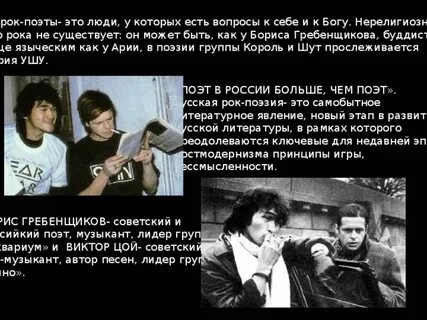 Рок суть