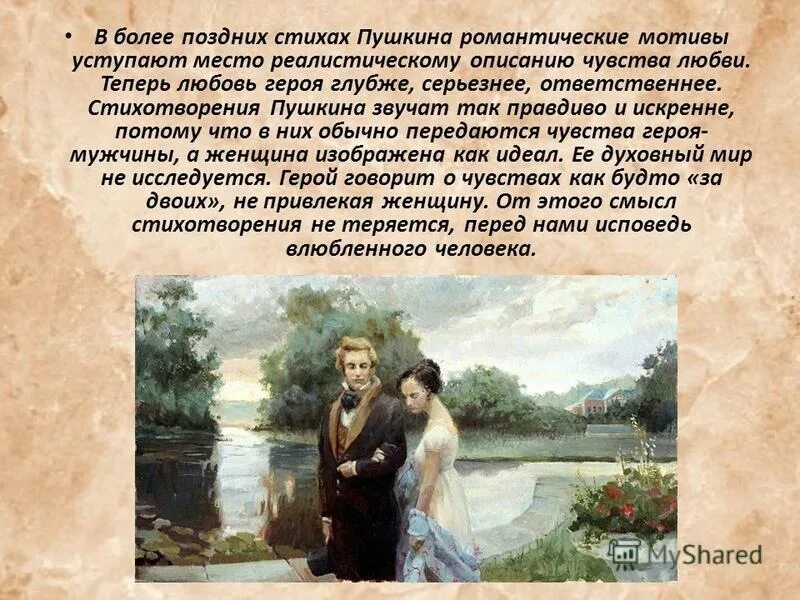 Как звучит пушкин. Романтические мотивы Пушкина. Романтические мотивы в литературе. Пушкин Романтизм. Тема любви в творчестве.