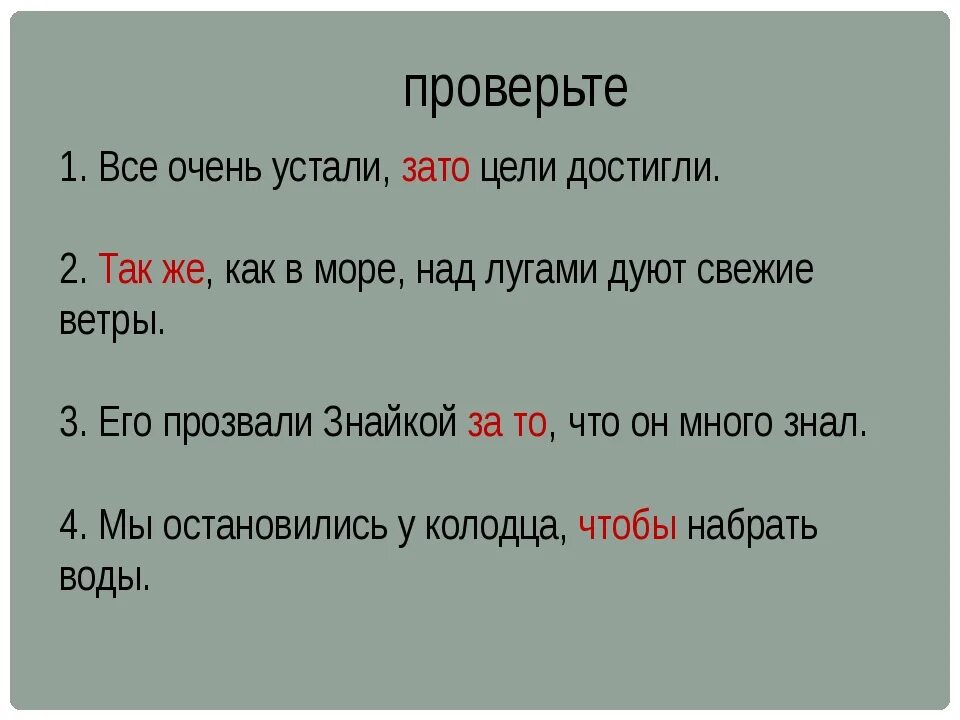 Также тоже зато примеры. Союз также примеры. Предложения с союзами также тоже чтобы. Предложения с союзом также примеры. Предложения с союзом тоже примеры.