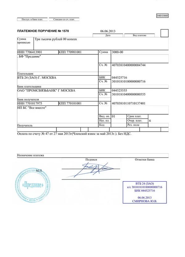 Ооо уплата ндс. Платежное поручение Альфа банка с отметкой банка. Платежное поручение оплата за товар образец.