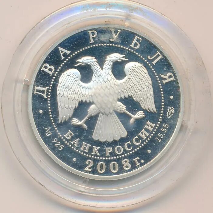 2 рубля 2008