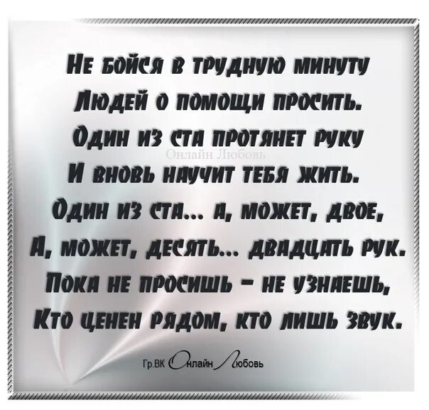 Стихи поддержки в трудную минуту. Слова поддержки в трудную минуту. Поддержка человека в трудную минуту слова. Поддержка женщины в трудную минуту. Слова в тяжелую минуту