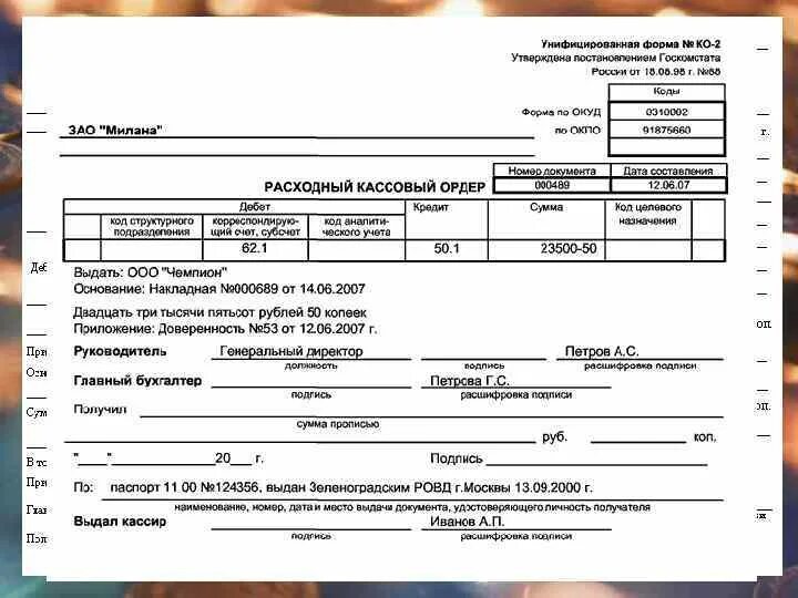 Денежных расходные операции. Препроводительная ведомость к сумке (код формы по ОКУД 0402300). 0402300 Препроводительная ведомость к сумке. Ведомость к сумке 0402300. Накладная к сумке с денежной наличностью.