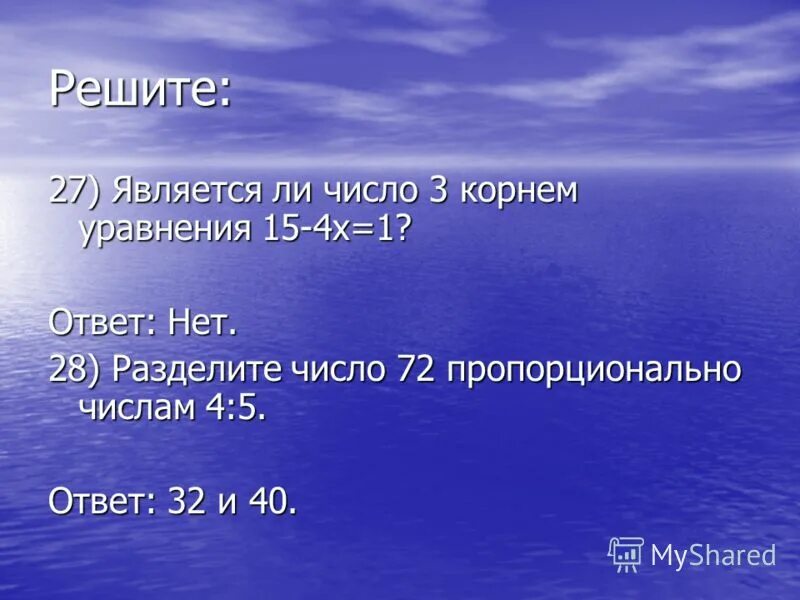 Является ли число 7 корнем уравнения. Является ли число 7 корнем уравнения