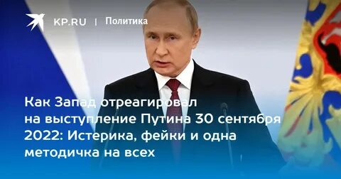 Реакция запада на выступление