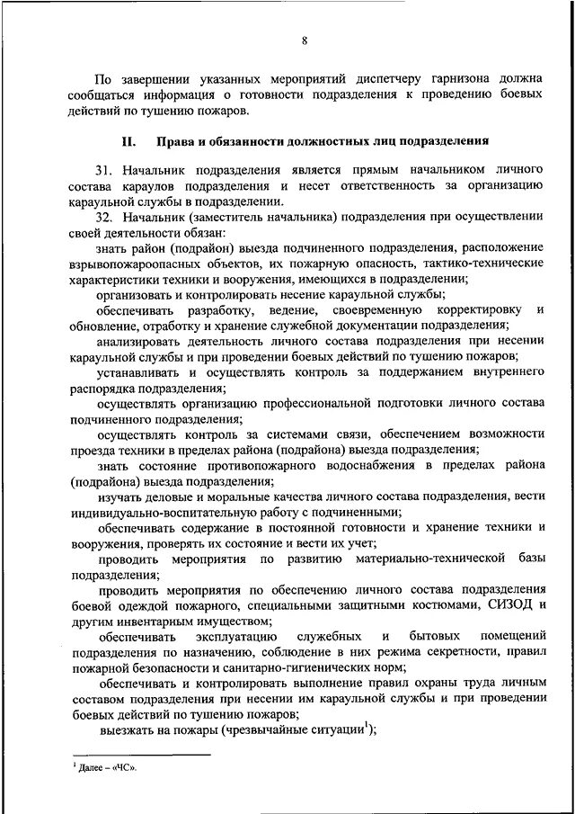 Обязанности пожарного МЧС России приказ. Обязанности пожарного МЧС 452. Должностные лица подразделения пожарной. Приказ 452 с изменениями