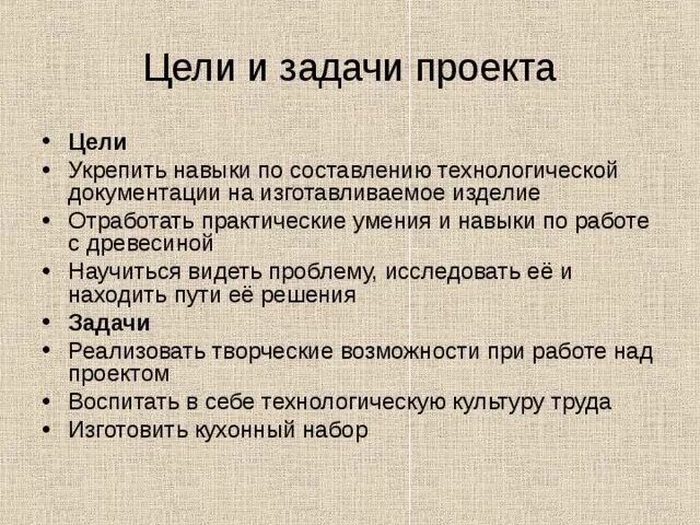 Цель творческого этапа. Цели и задачи проекта. Что такое цель проекта и задачи проекта. Творческий проект цели и задачи проекта. Творческий проект задачи проекта.