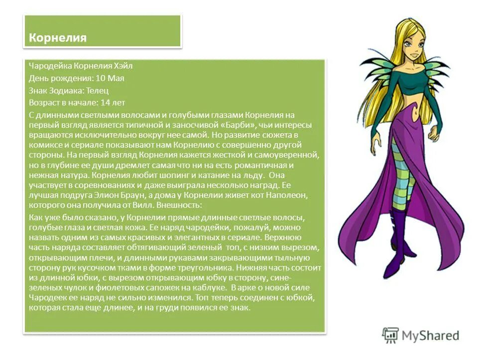 Чародейка значение. Чародейка отряд самоубийц. Чародейка значение. Чародейка значение. Значение слова чародейка зима.