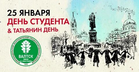 Когда день студента в 2024
