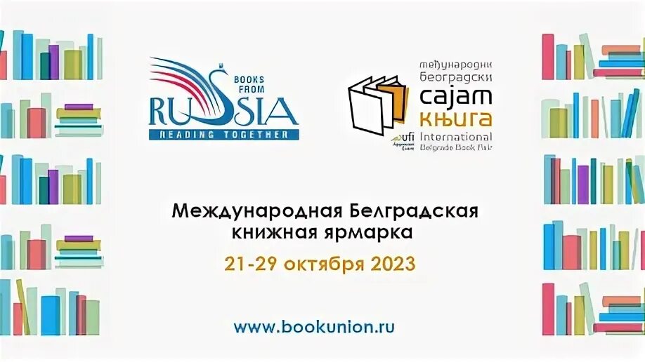 Московская книжная ярмарка 2023