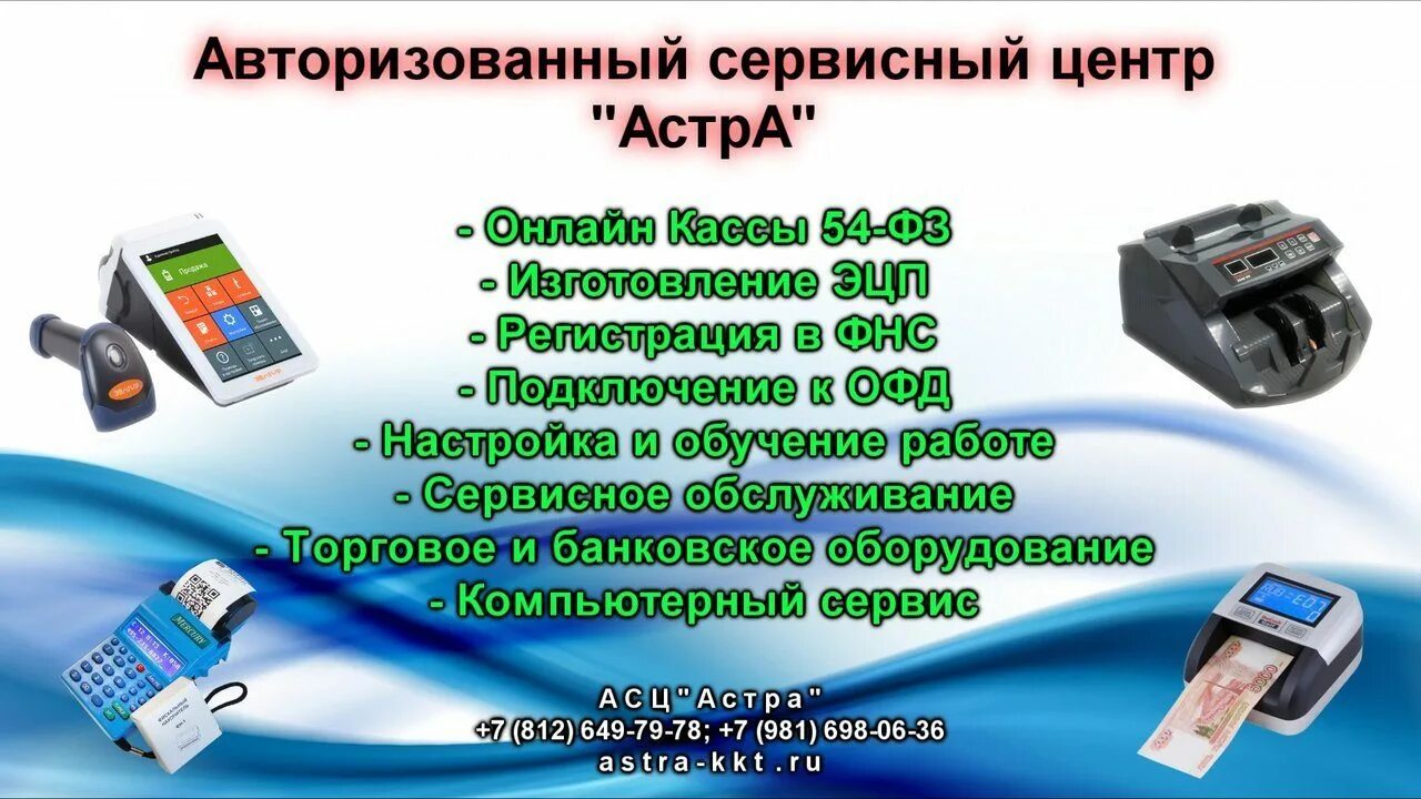 Реклама для ЦТО ККТ. Обслуживание кассовой техники. Техническое обслуживание ККМ. Ккт сервис