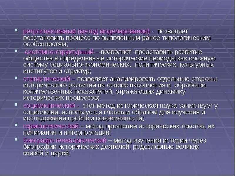 Что лежит в основе ретроспективного метода