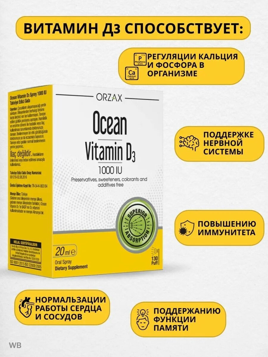 Orzax витамин д3 1000. Ocean Vitamin d3 1000. Орзакс витамин д3 5000.