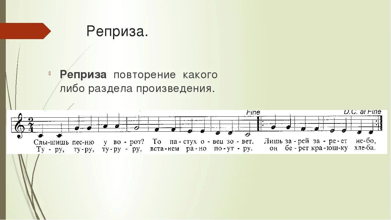 Реприза в Музыке. Повторение на нотном. Ноты произведения. Повторение Ноты в Музыке.